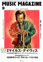 MUSIC MAGAZINE（ミュージック・マガジン） 2019年9月号 (発売日2019年08月20日) 表紙
