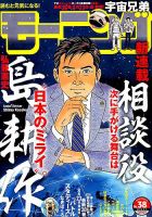 モーニング 2019年9/5号 表紙