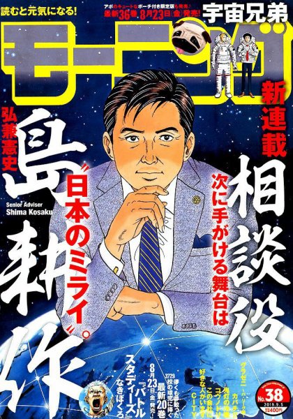 モーニング 2019年9/5号 (発売日2019年08月22日) 表紙