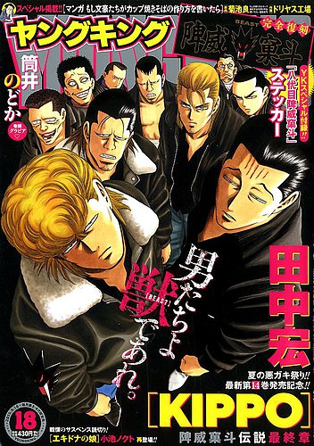 ヤングキング 19年9 16号 発売日19年08月26日 雑誌 定期購読の予約はfujisan