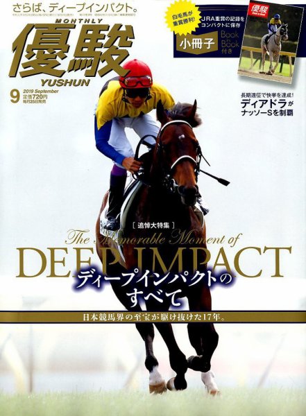 優駿 2019年9月号 (発売日2019年08月24日) 表紙