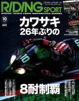 RIDING SPORT（ライディングスポーツ） 2019年10月号 (発売日