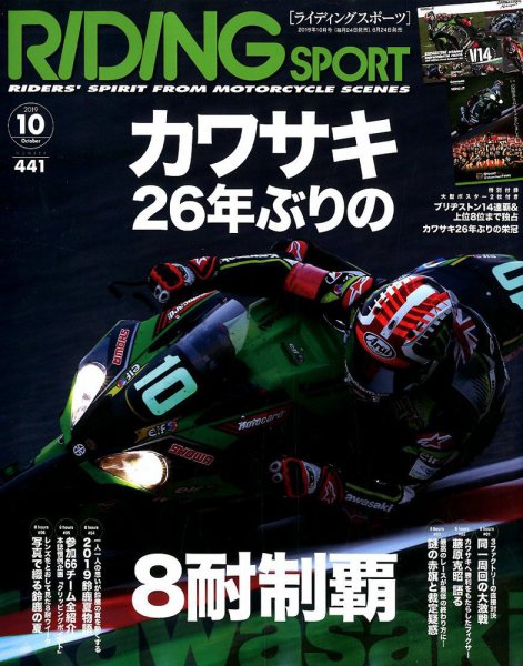 RIDING SPORT（ライディングスポーツ） 2019年10月号 (発売日2019年08月24日) 表紙