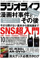 ラジオライフ 2019年10月号 表紙