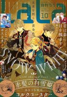 LaLa (ララ) 2018年 08月号他　18+6冊 24冊セット LaLa (ララ) 8月号 (発売日2012年06月23日) | 雑誌/定期購読の
