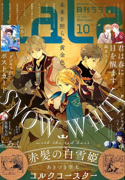 LaLa (ララ)  2019年10月号 (発売日2019年08月24日) 表紙