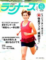 ランナーズ 2019年10月号 表紙