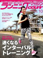 ランニングマガジン・クリール（courir）  2019年10月号 表紙