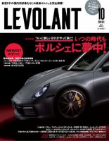 ル・ボラン（LE VOLANT） 2019年10月号 (発売日2019年08月26日) 表紙