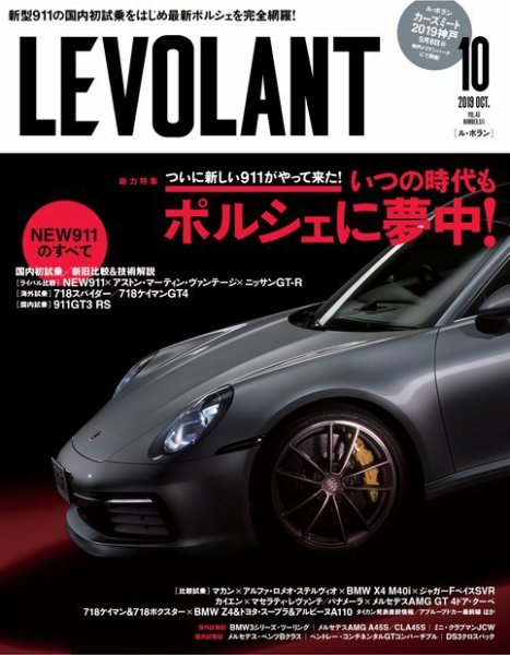 ル・ボラン（LE VOLANT） 2019年10月号 (発売日2019年08月26日) 表紙