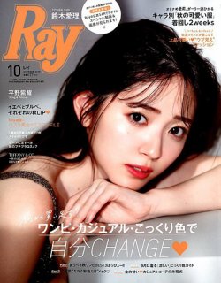 Ray（レイ） 2019年10月号 (発売日2019年08月23日) | 雑誌/定期購読の