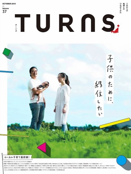 TURNS（ターンズ） 2019年10月号 (発売日2019年08月20日) 表紙