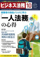 ビジネス法務 2019年10月号 表紙