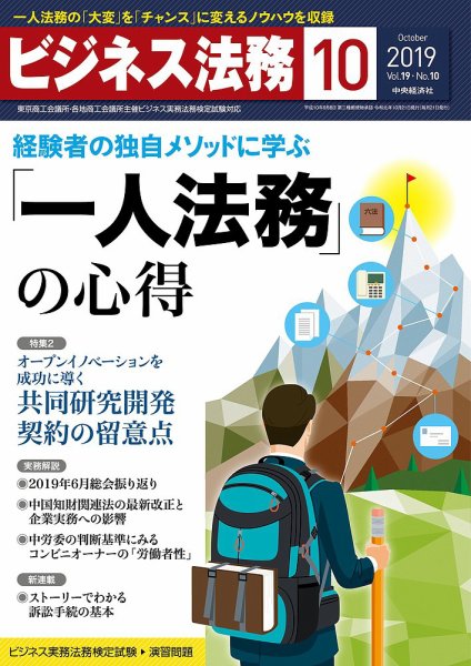 ビジネス法務 2019年10月号 (発売日2019年08月21日) 表紙