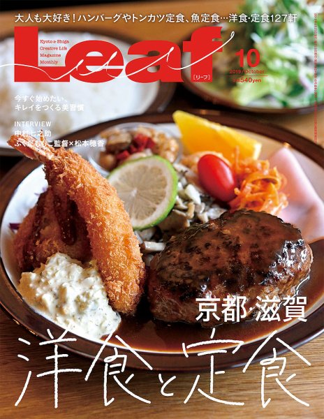 Leaf（リーフ） 2019年10月号 (発売日2019年08月24日) 表紙