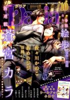 Daria (ダリア)  2019年10月号 表紙