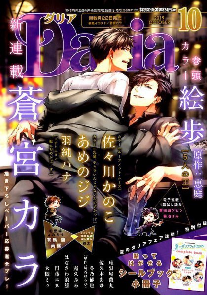 Daria (ダリア)  2019年10月号 (発売日2019年08月22日) 表紙