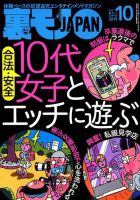 裏モノJAPAN 2019年10月号 表紙
