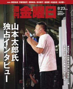 週刊金曜日 1245号 (発売日2019年08月23日) 表紙