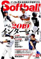 ソフトボールマガジン 2019年10月号 (発売日2019年08月24日) 表紙