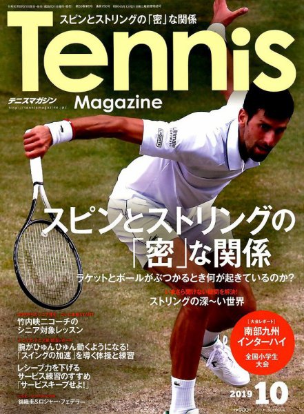 テニスマガジン 2019年10月号 (発売日2019年08月21日) 表紙