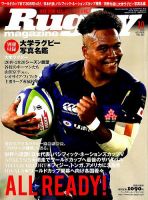ラグビーマガジン 2019年10月号 表紙