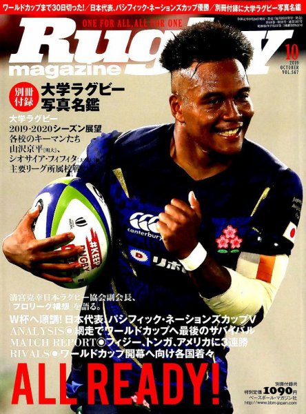 ラグビーマガジン 2019年10月号 (発売日2019年08月24日) 表紙