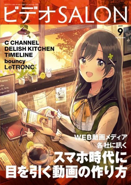 ビデオサロン 2019年9月号 (発売日2019年08月20日) 表紙