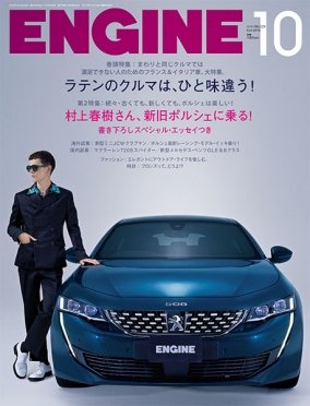 ENGINE（エンジン） 2019年10月号 (発売日2019年08月26日) 表紙