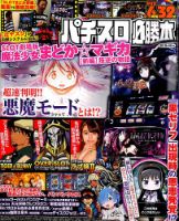 パチスロ必勝本 2019年10月号 表紙