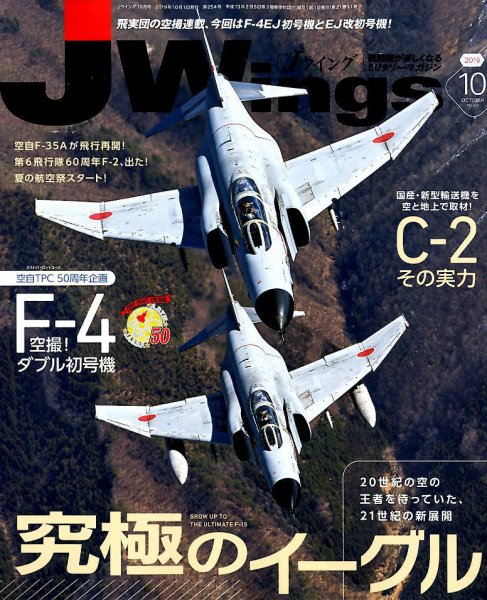Ｊウイング 2019年10月号 (発売日2019年08月21日) 表紙