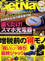 GetNavi（ゲットナビ） 2019年10月号 表紙