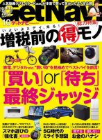 GetNavi（ゲットナビ） 2019年10月号 (発売日2019年08月24日) 表紙