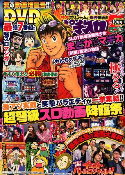 パチスロ7（セブン） 2019年10月号 (発売日2019年08月26日) 表紙