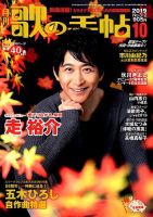 歌の手帖 表紙