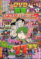 別冊パチスロパニック7 2019年10月号 (発売日2019年08月26日) 表紙