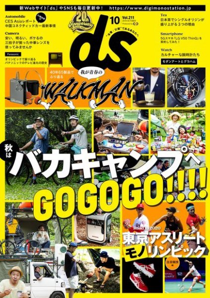 デジモノステーション 2019年10月号 (発売日2019年08月25日) 表紙