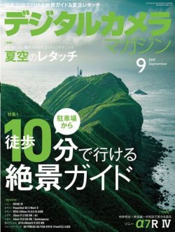 デジタルカメラマガジン 2019年9月号 (発売日2019年08月20日) | 雑誌