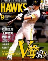 月刊Hawks（ホークス） 2019年9月号 (発売日2019年08月20日) 表紙