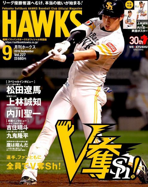 月刊Hawks（ホークス） 2019年9月号 (発売日2019年08月20日) 表紙