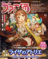 週刊ファミ通 2019年9/5号 表紙