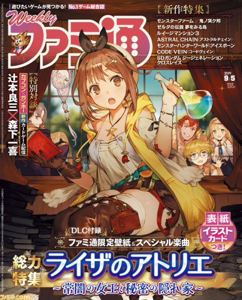 週刊ファミ通 2019年9/5号 (発売日2019年08月22日) 表紙