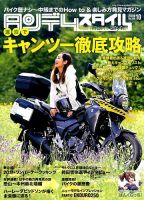 タンデムスタイル No.209 表紙
