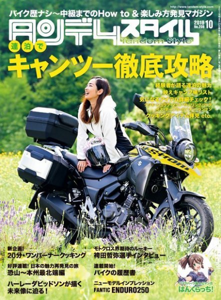 タンデムスタイル No.209 (発売日2019年08月24日) 表紙