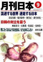月刊日本 表紙