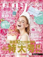 ゼクシィ福岡・佐賀 10月号 表紙