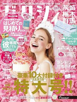 ゼクシィ茨城・栃木・群馬 10月号 (発売日2019年08月23日) 表紙