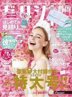 ゼクシィ静岡 10月号 表紙