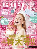 ゼクシィ徳島・ 香川・ 愛媛・ 高知 10月号 表紙