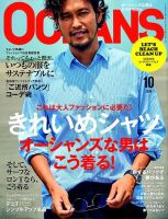 OCEANS(オーシャンズ） 2019年10月号 表紙